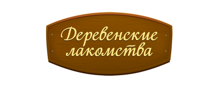 Деревенские лакомства